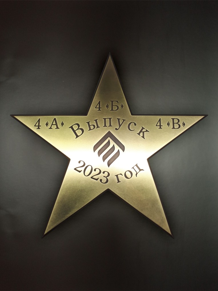 звезда латунь